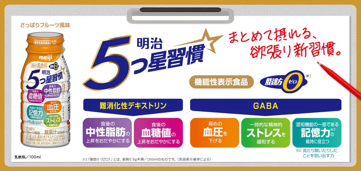 明治５つ星習慣 Pet 100ml