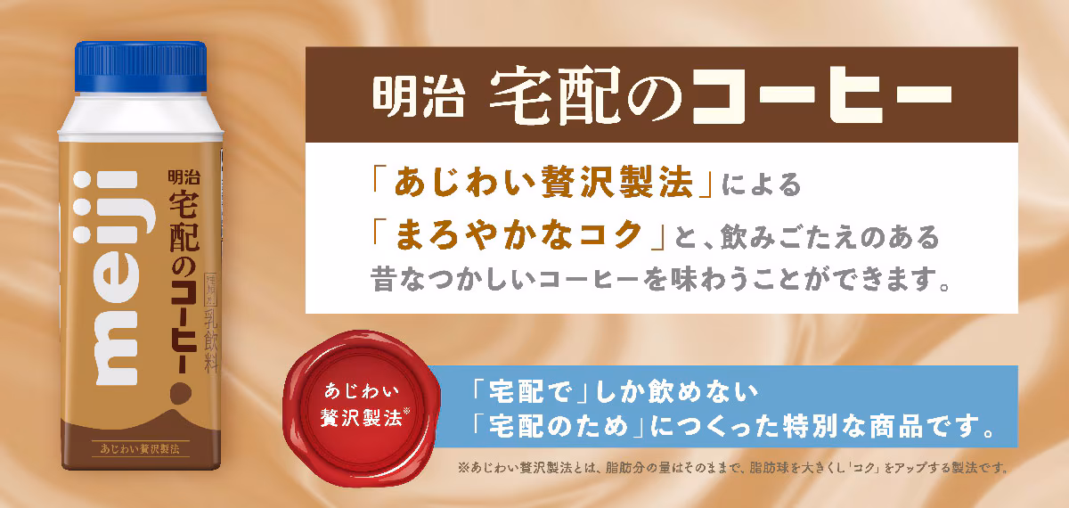 明治宅配のコーヒー 180ml