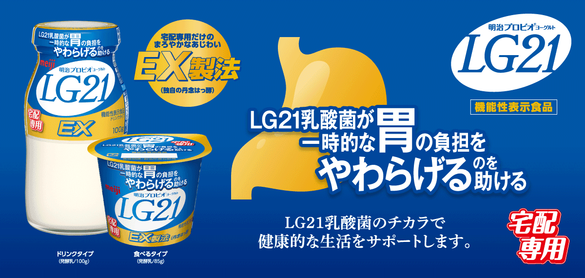 プロビオヨーグルトLG21 宅配専用