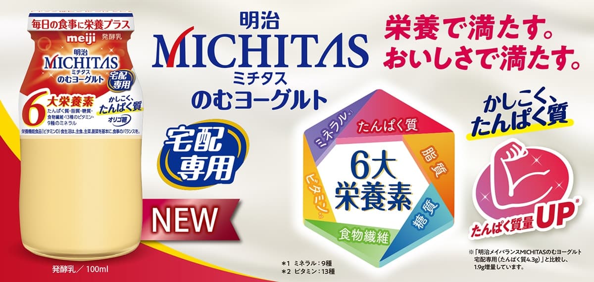明治MICHITAS飲むヨーグルト 100ml