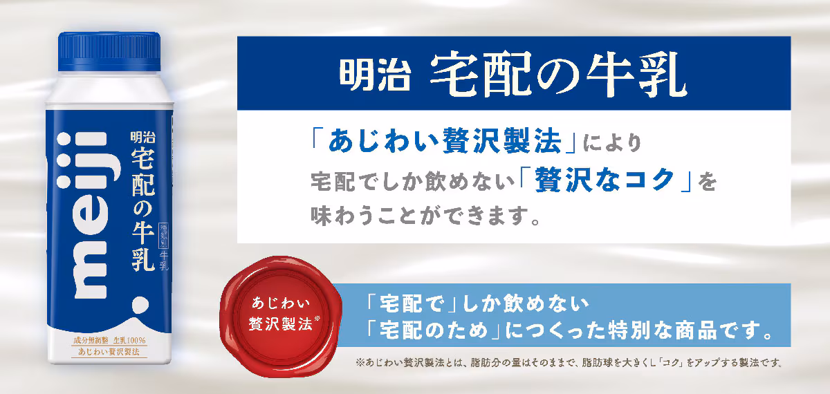 （無調整）明治宅配の牛乳 180ml