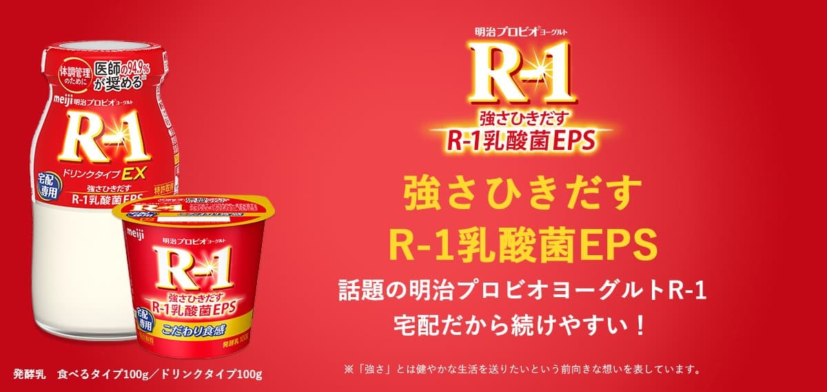 R-1ヨーグルト 宅配専用