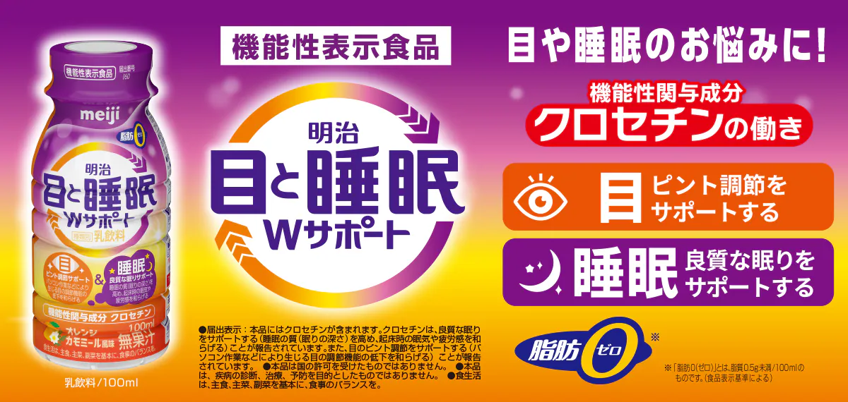 明治目と睡眠 Wサポート Pet 100ml