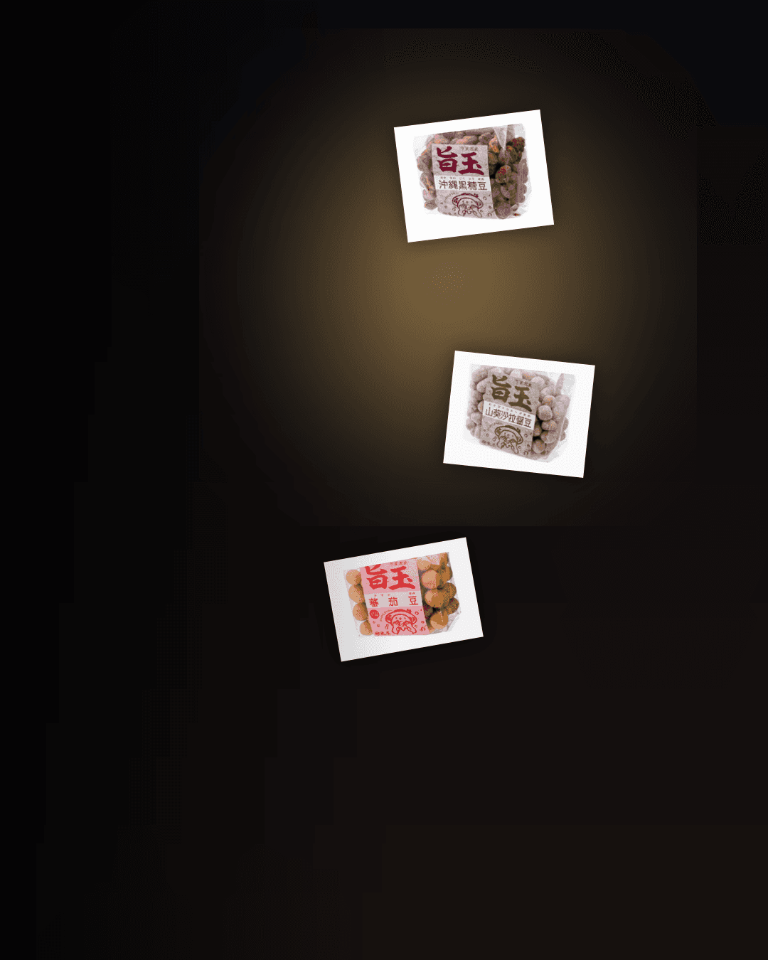 旨玉 ラインナップ