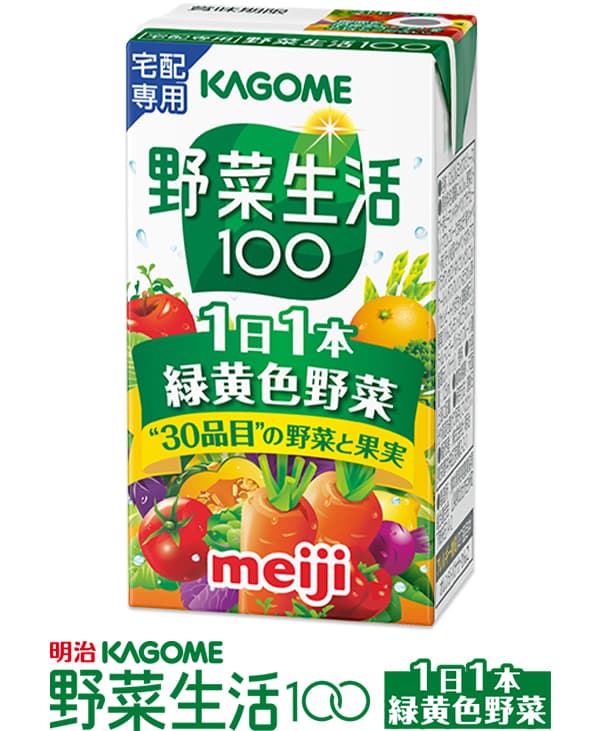 KAGOME 野菜生活100（宅配専用）