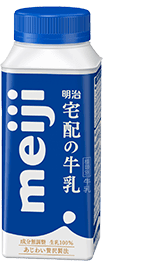 明治 宅配の牛乳