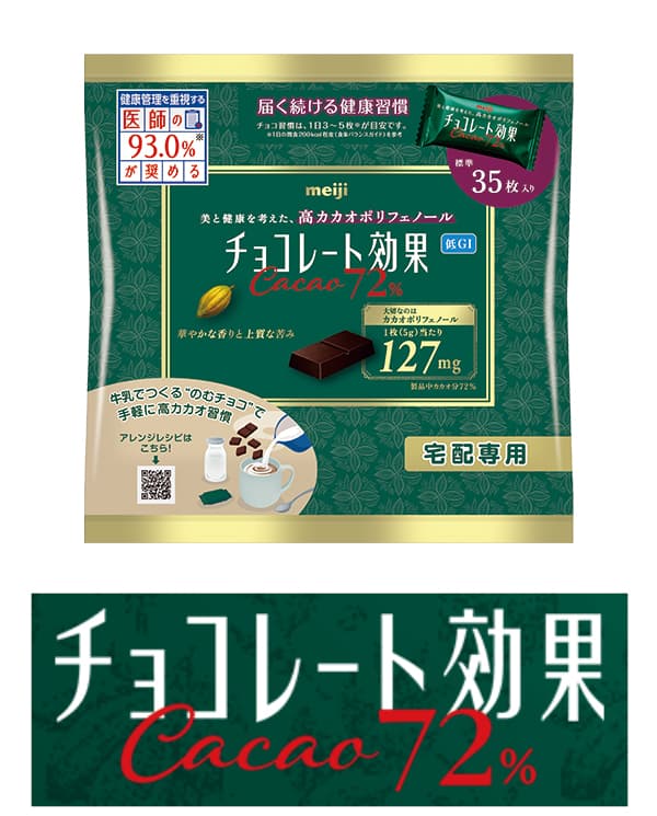 チョコレート効果カカオ72%袋(宅配専用)