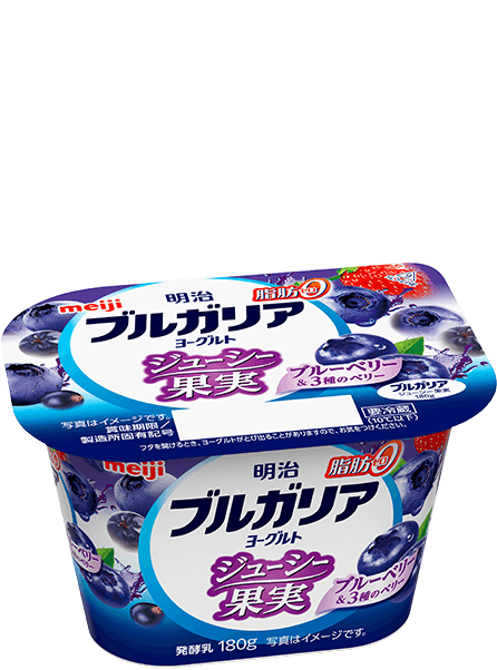 明治ブルガリアヨーグルト脂肪0 ジューシー果実ブルーベリー&3種のベリー 180g